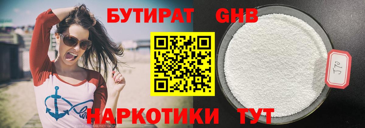БУТИРАТ бутандиол  Вход с VPN  Краснокаменск 