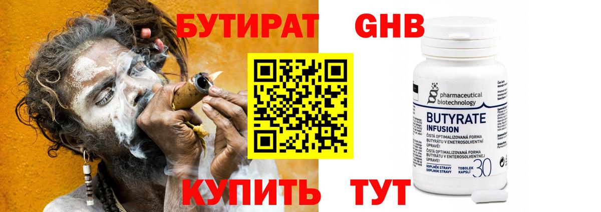 БУТИРАТ оксибутират Краснокаменск
