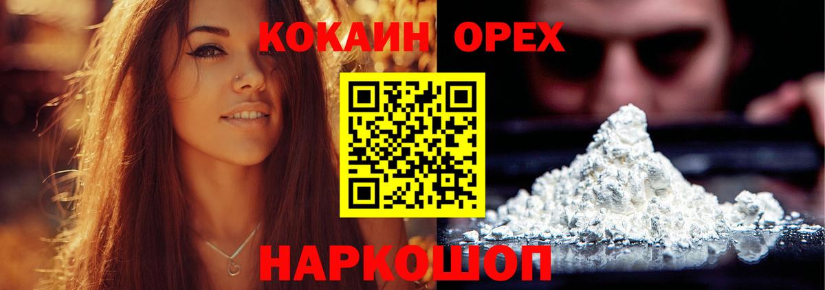 COCAIN Колумбийский  Вход с VPN  Cocaine Боливия  Кокаин  Краснокаменск 