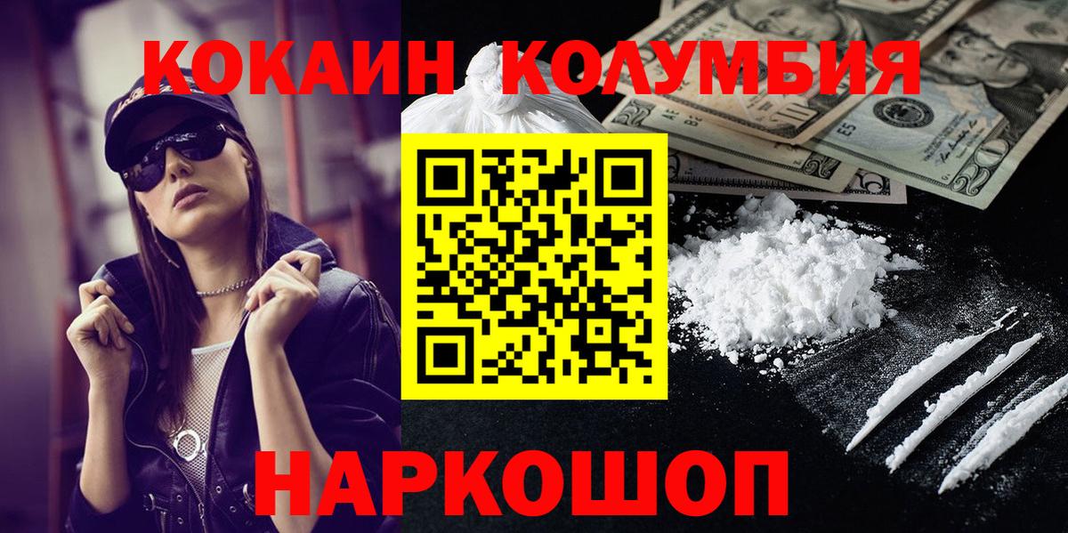 Кокаин Колумбийский Краснокаменск