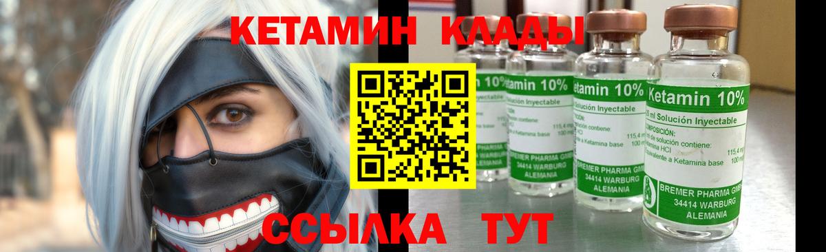 Краснокаменск  Кетамин ketamine  Кетамин ketamine  Вход с VPN 
