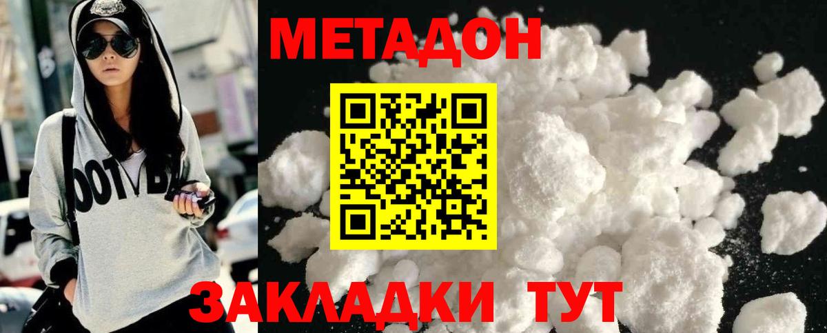 Метадон белоснежный Краснокаменск